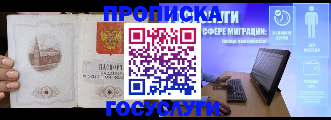 прописка для школы в Приморском крае