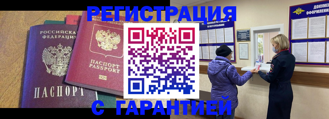 прописка регистрация в Приморском крае